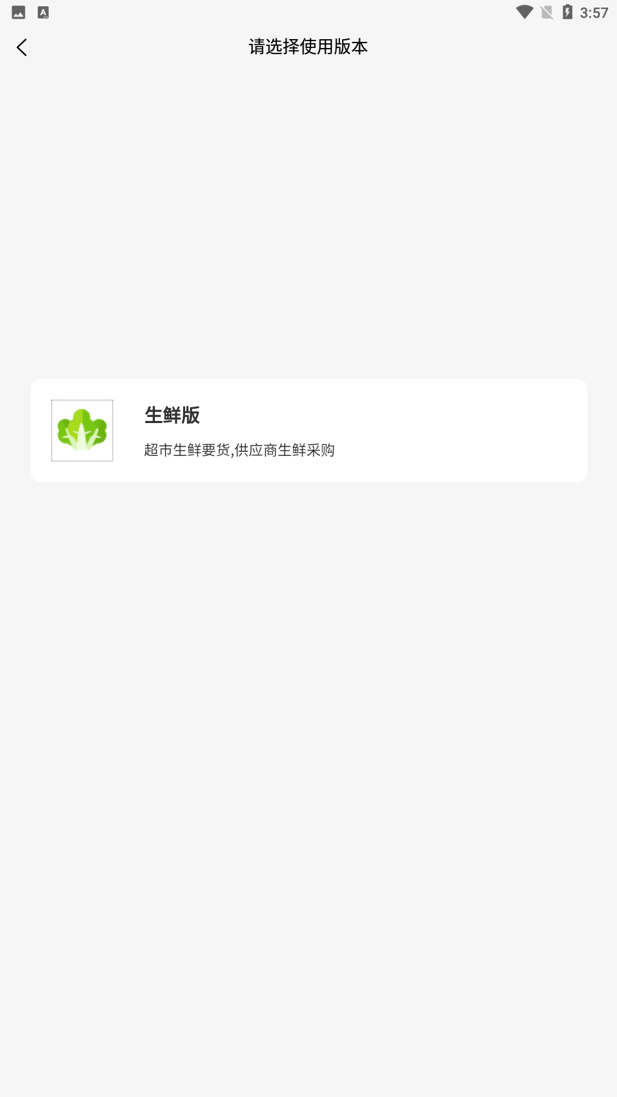 零供云生鲜2.3.29 生鲜供应链管理
