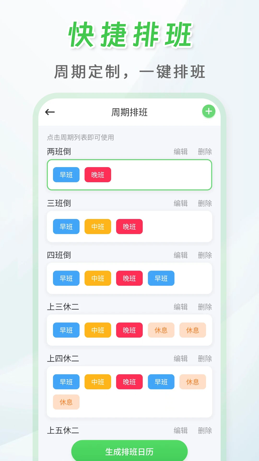 倒班排班表260928.1.0 智能排班日历 倒班排班表260928.1.0 智能排班日历
