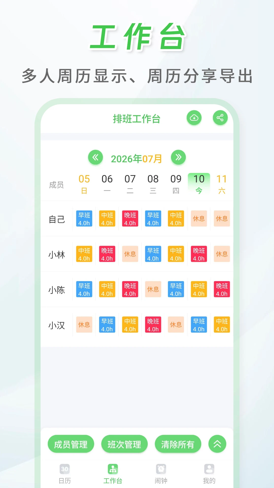 倒班排班表260928.1.0 智能排班日历 倒班排班表260928.1.0 智能排班日历