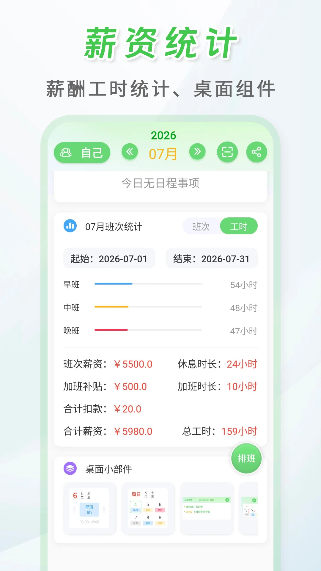 倒班排班表260928.1.0 智能排班日历 倒班排班表260928.1.0 智能排班日历