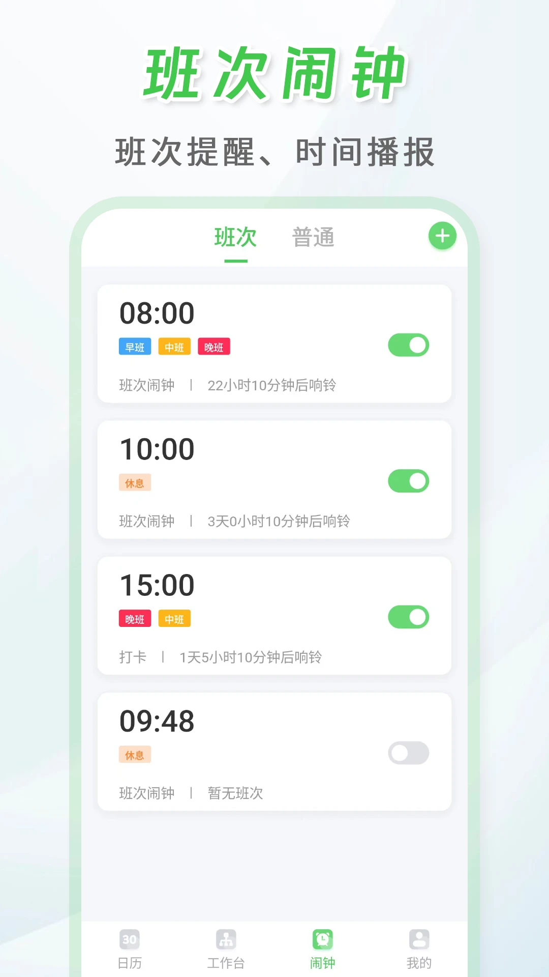 倒班排班表260928.1.0 智能排班日历 倒班排班表260928.1.0 智能排班日历