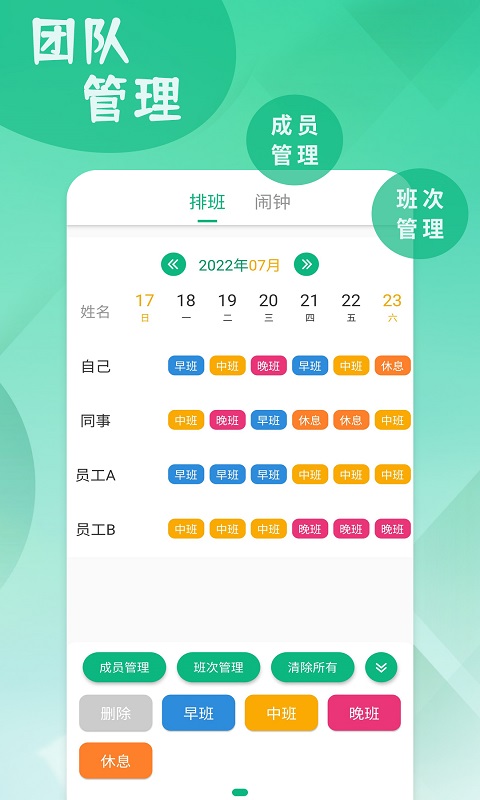 倒班排班表安卓版操作界面截图