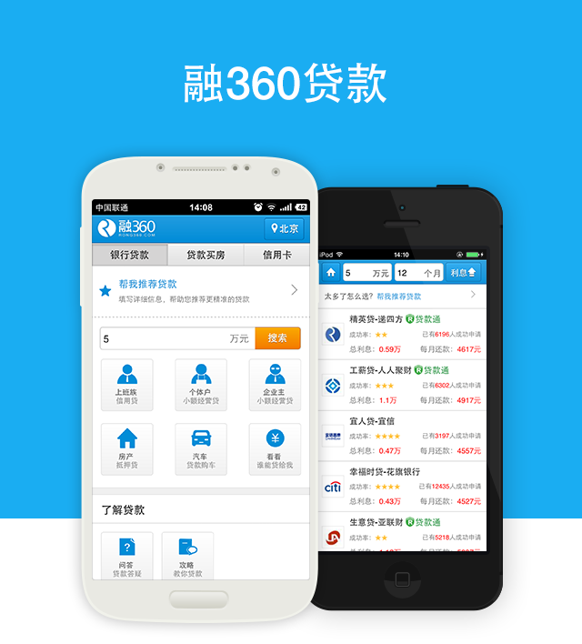 融360安卓版 借款产品列表界面
