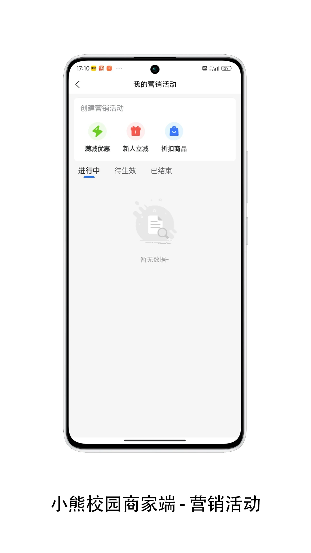 小熊校园商家2.1.65 校园商家助手
