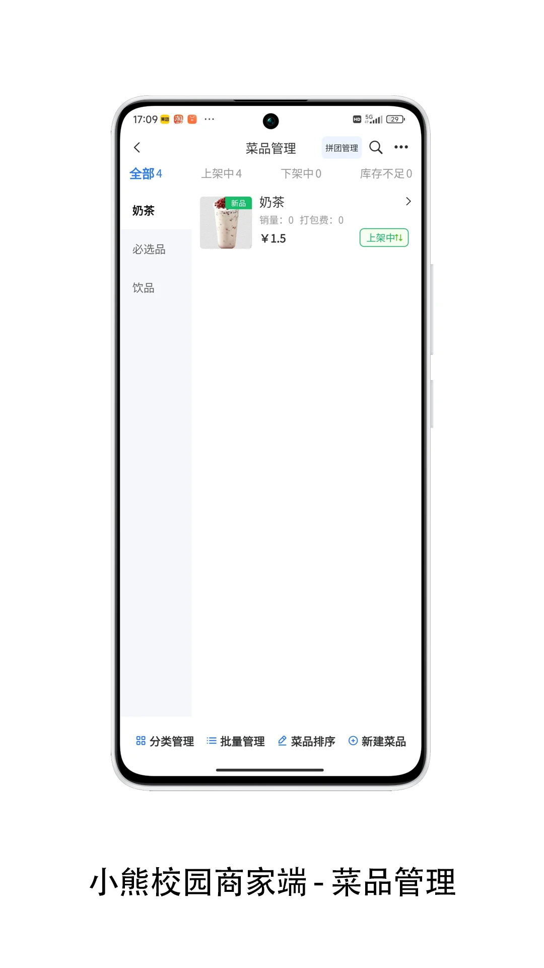 小熊校园商家2.1.65 校园商家助手