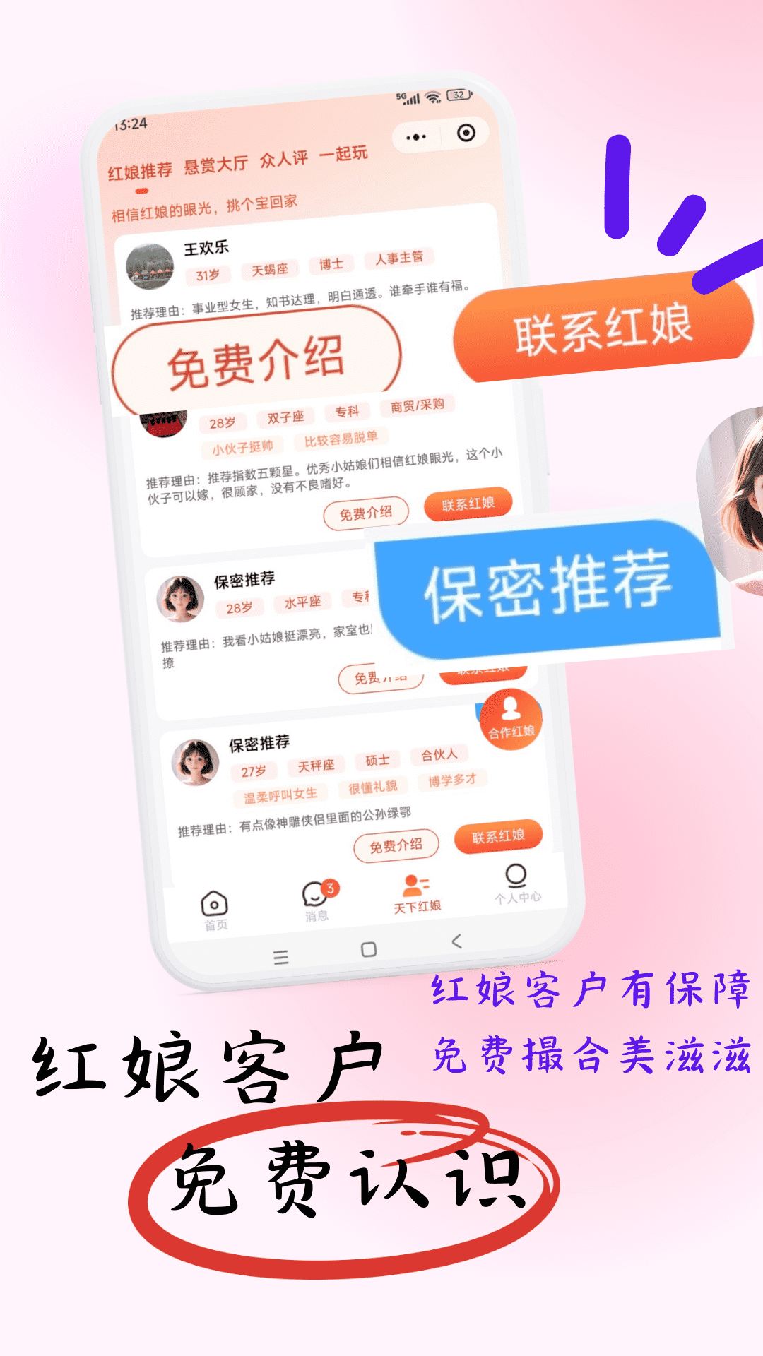 月下老人app功能界面截图 安卓版