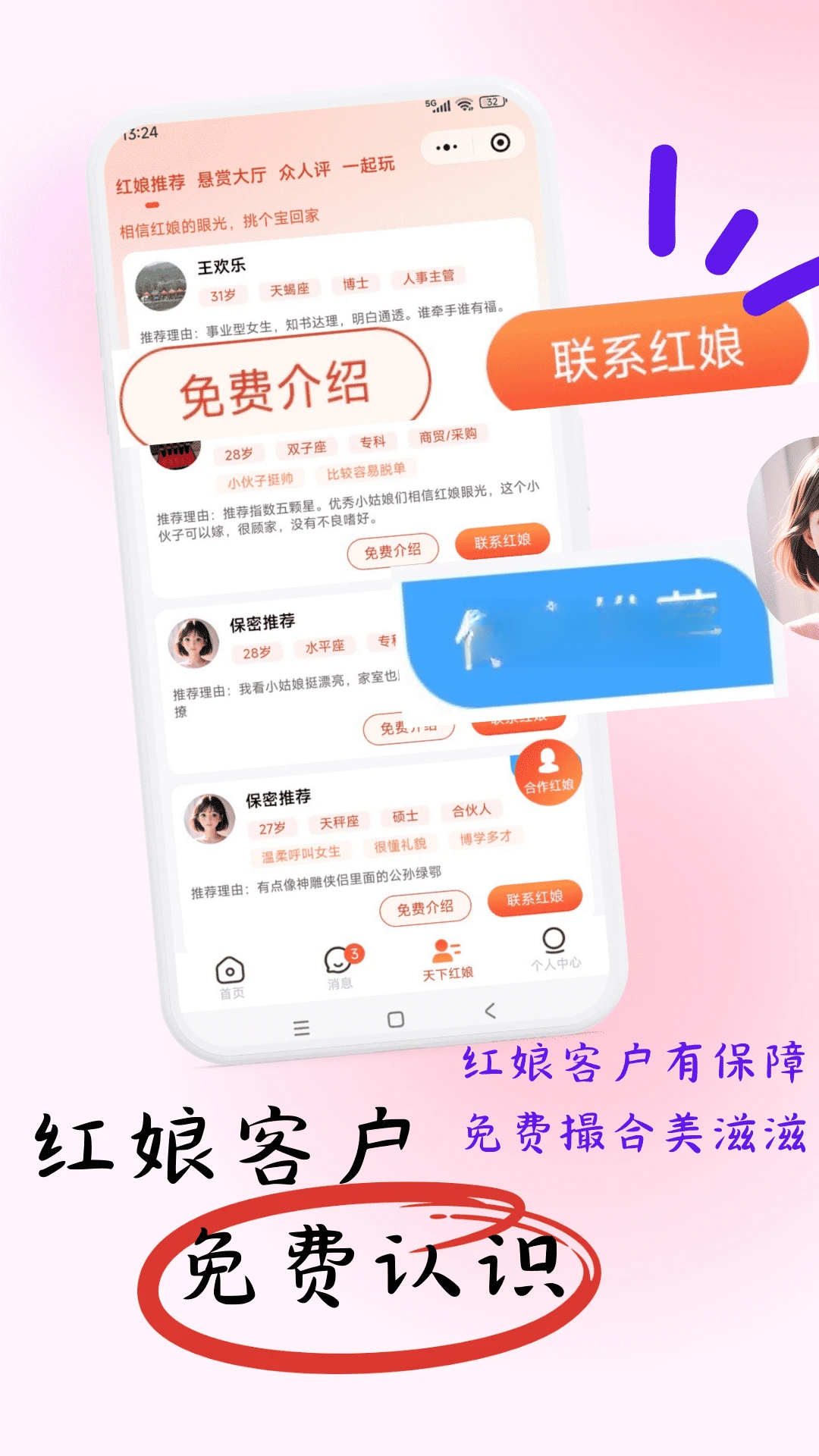 月下老人1.0.5 姻缘交友