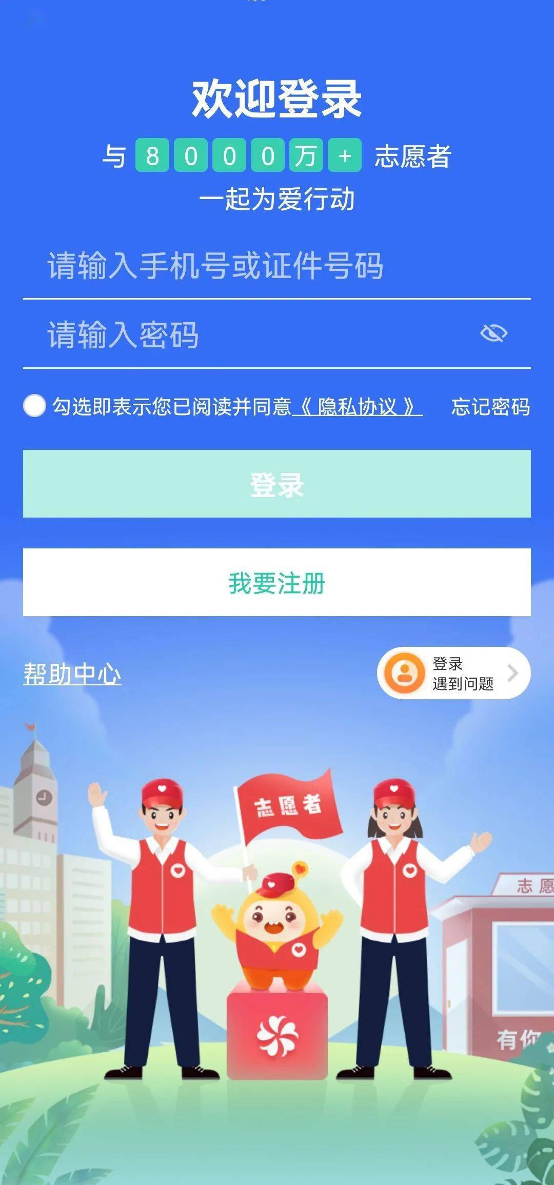 志愿汇官方app手机最新版注册登录和活动签到界面截图,展示首页功能按钮和签到码输入框,用于搜索配图