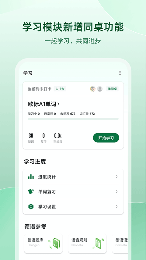 德语助手26.9.1 德语词典翻译 德语助手26.9.1 德语词典翻译