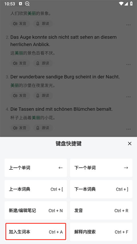德语助手 安卓版 功能界面