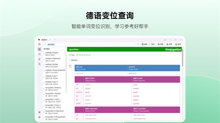 德语助手26.9.1 德语词典翻译 德语助手26.9.1 德语词典翻译