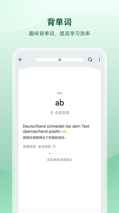 德语助手26.9.1 德语词典翻译 德语助手26.9.1 德语词典翻译