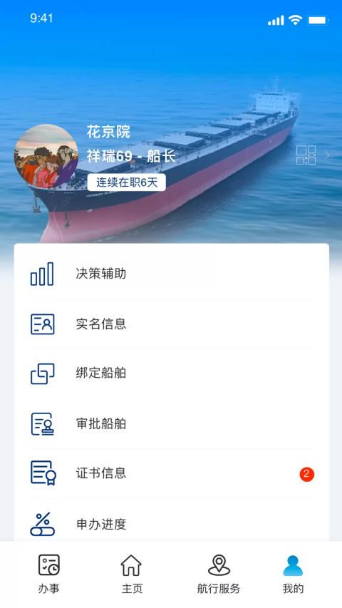 中国海事软件下载安装手机版(海事通)v1.0.32 安卓版 中国海事软件下载安装手机版(海事通)v1.0.32 安卓版