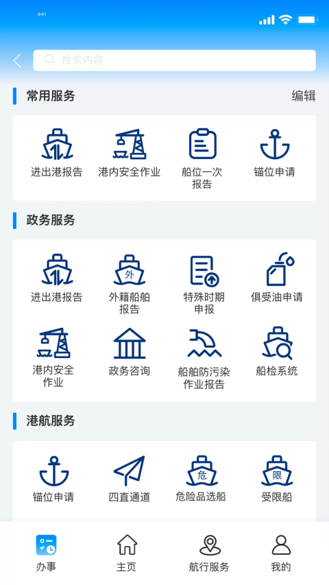 中国海事软件下载安装手机版(海事通)v1.0.32 安卓版 中国海事软件下载安装手机版(海事通)v1.0.32 安卓版