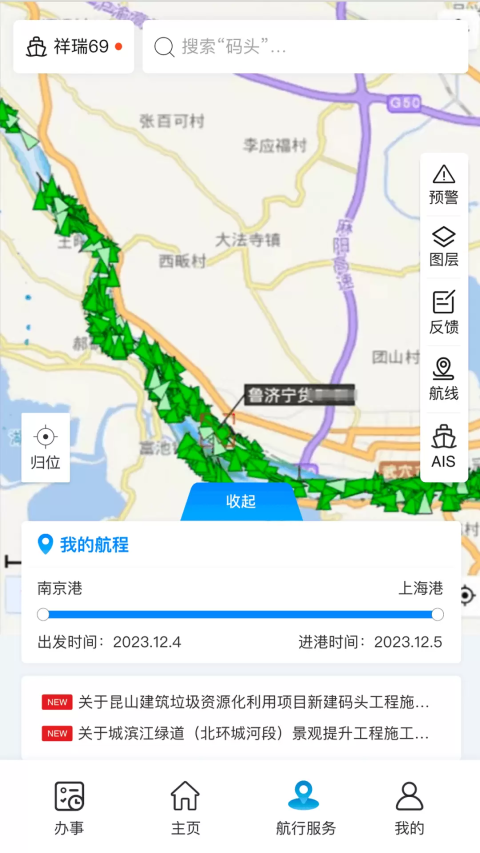 中国海事软件下载安装手机版(海事通)v1.0.32 安卓版 中国海事软件下载安装手机版(海事通)v1.0.32 安卓版