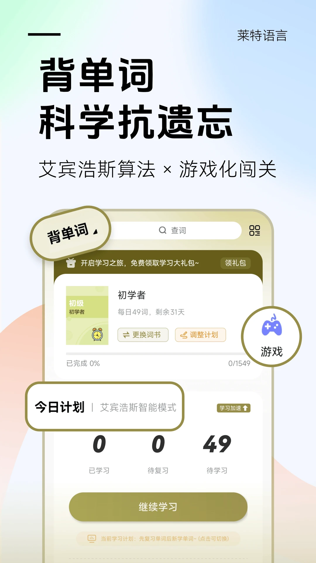 莱特阿拉伯语学习背单词2.7.4 阿语背单词 莱特阿拉伯语学习背单词2.7.4 阿语背单词
