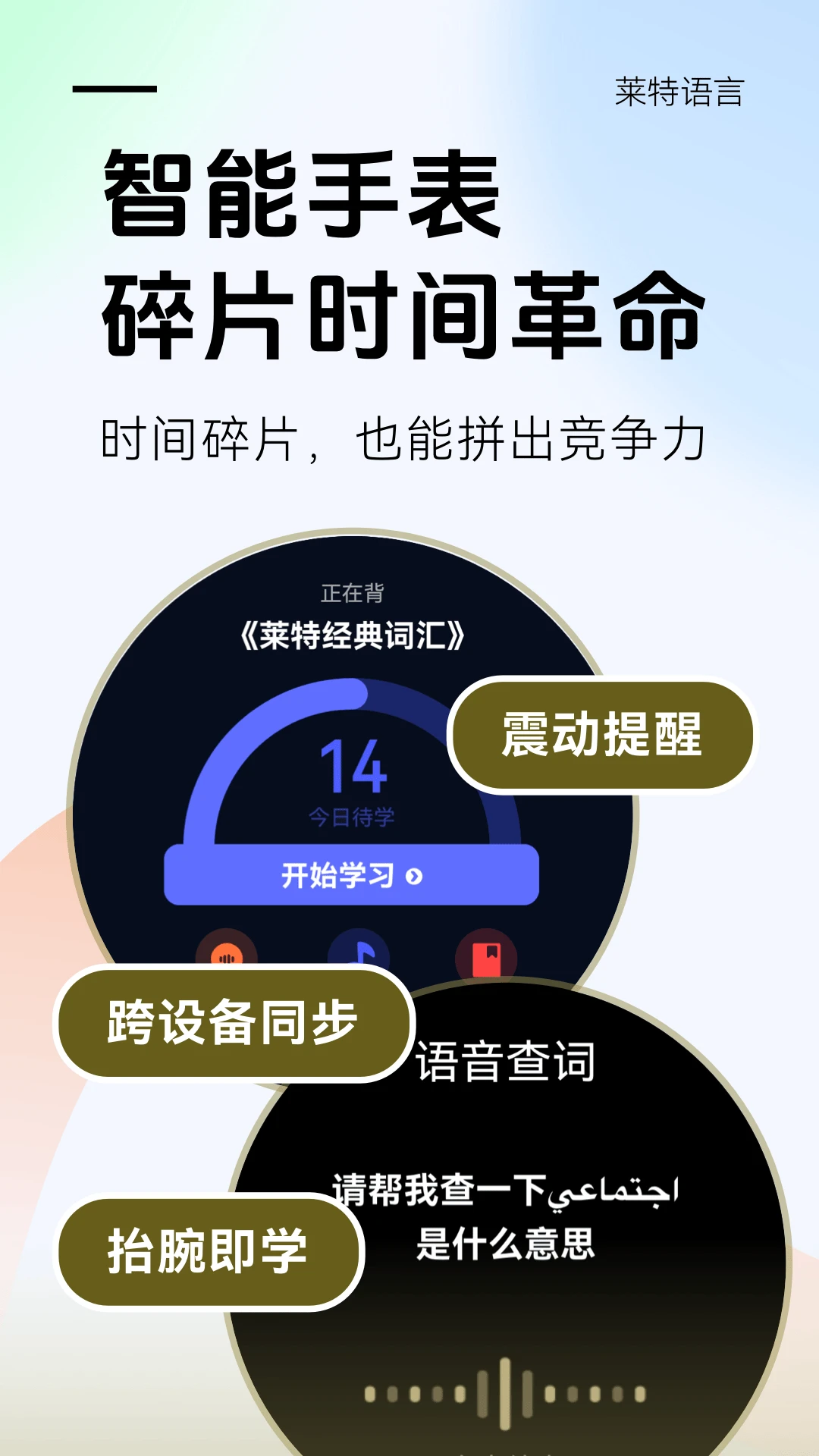 莱特阿拉伯语学习背单词2.7.4 阿语背单词 莱特阿拉伯语学习背单词2.7.4 阿语背单词