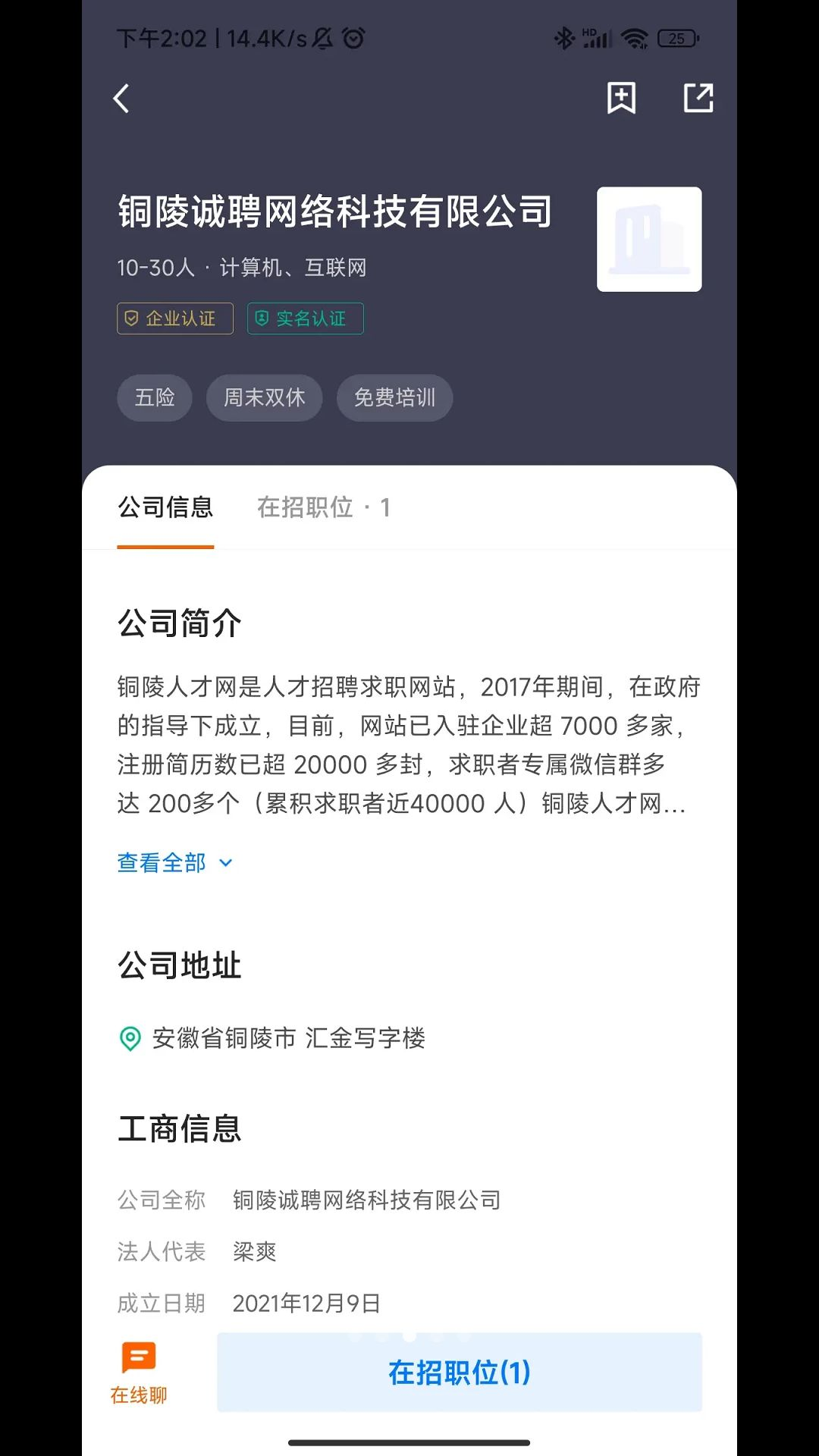 铜陵人才网3.3.0 本地求职招聘 铜陵人才网3.3.0 本地求职招聘