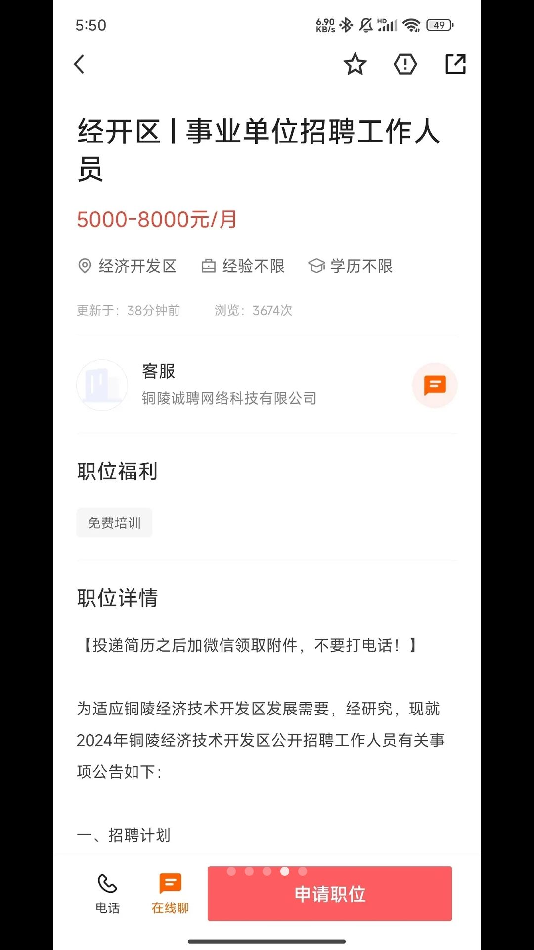铜陵人才网3.3.0 本地求职招聘 铜陵人才网3.3.0 本地求职招聘