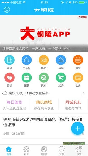 铜陵人才网 安卓版 岗位搜索界面