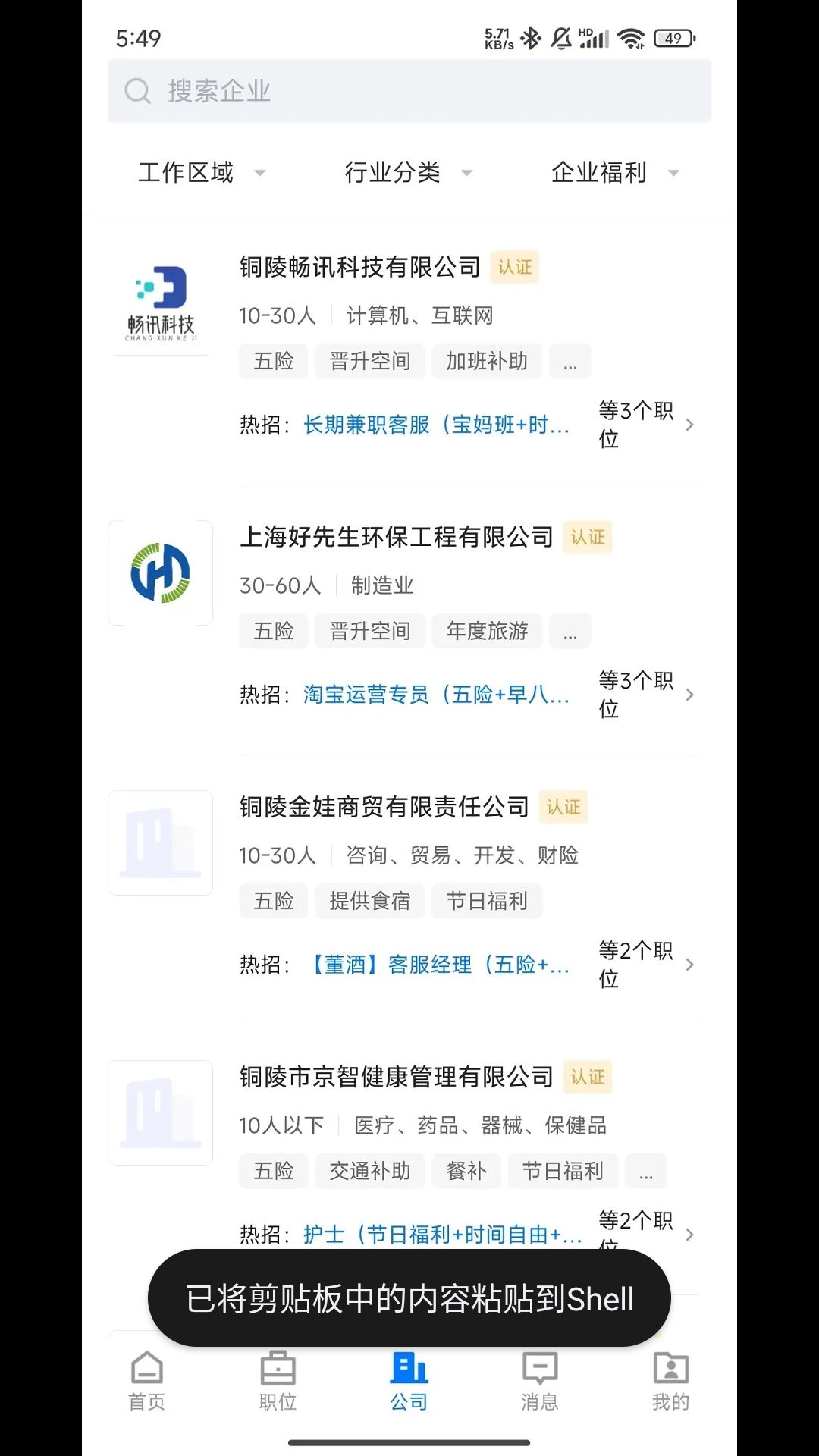 铜陵人才网3.3.0 本地求职招聘 铜陵人才网3.3.0 本地求职招聘
