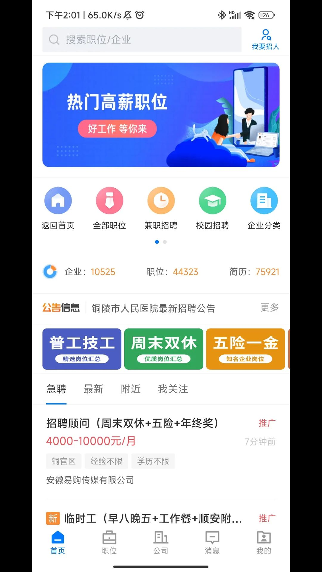 铜陵人才网3.3.0 本地求职招聘 铜陵人才网3.3.0 本地求职招聘