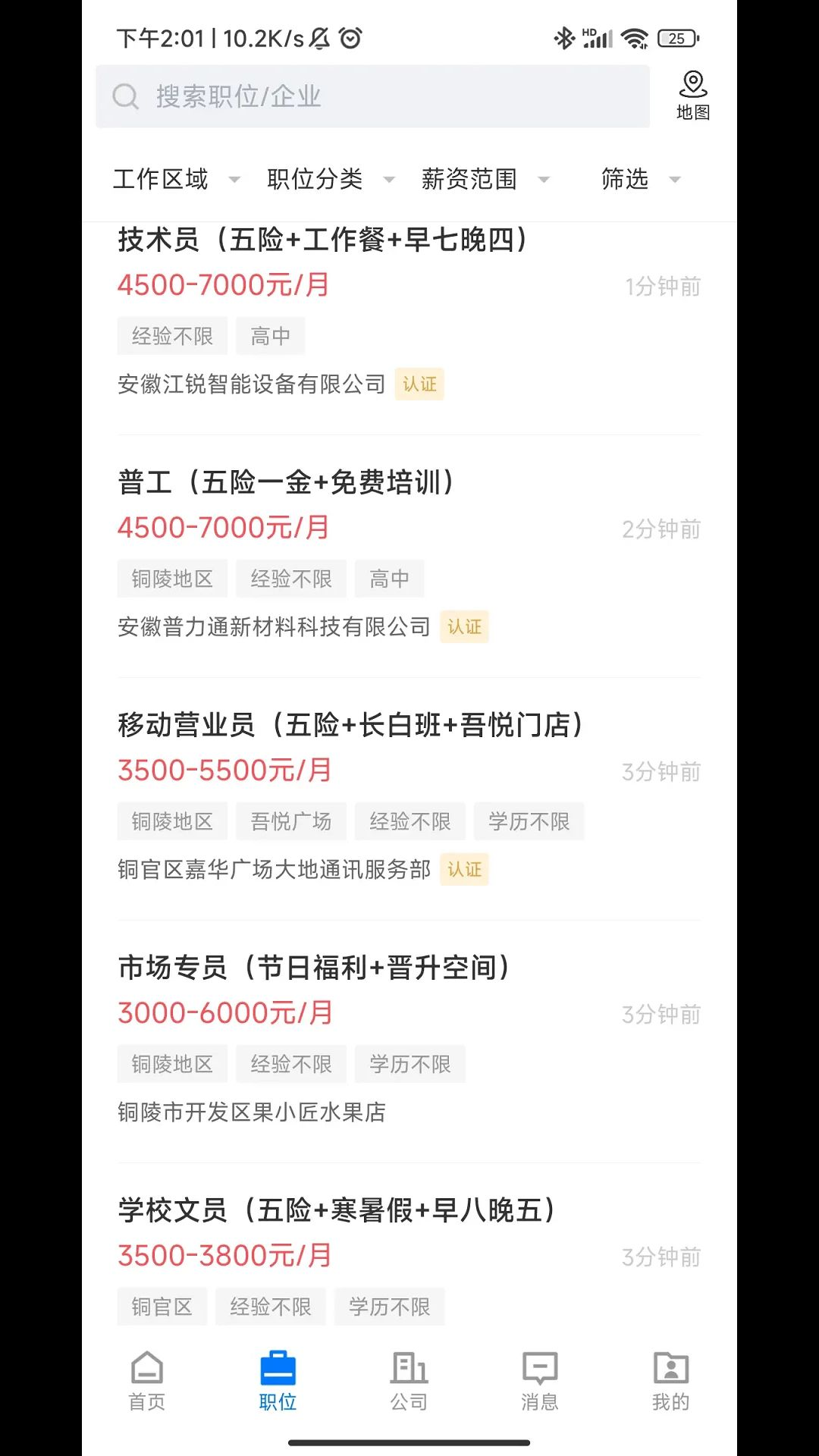 铜陵人才网3.3.0 本地求职招聘 铜陵人才网3.3.0 本地求职招聘