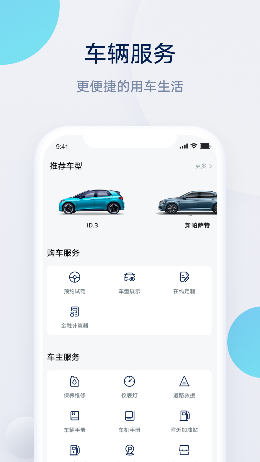 上汽大众App安卓版界面截图