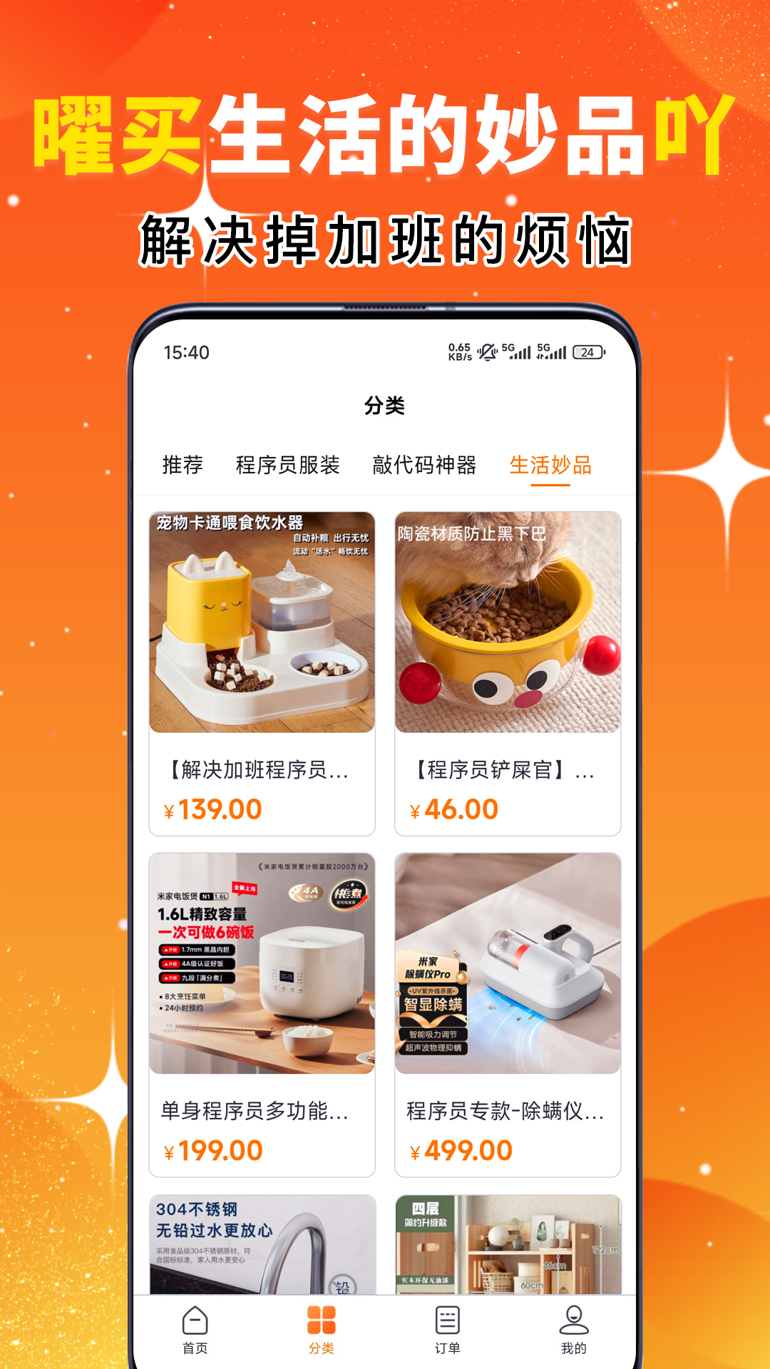 曜买吖2.0.4 购物返利 曜买吖2.0.4 购物返利