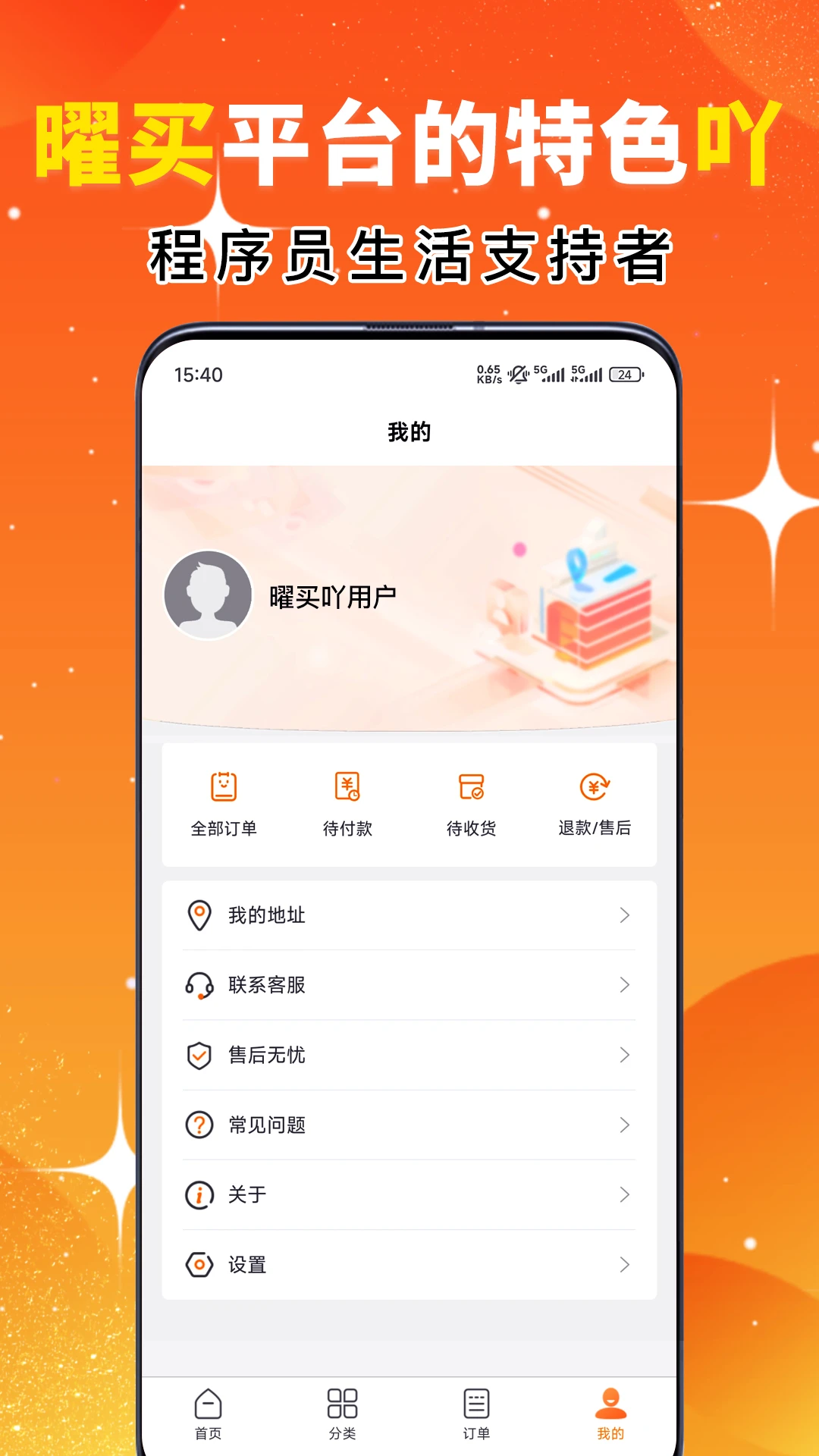 曜买吖2.0.4 购物返利 曜买吖2.0.4 购物返利