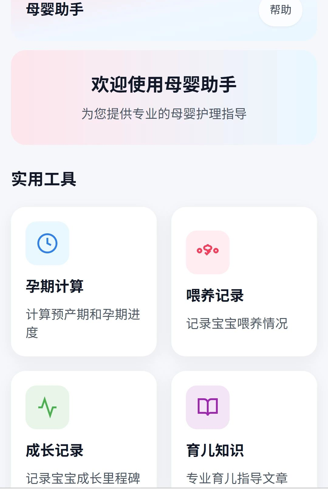 悦育云网1.0.0 育儿云平台 悦育云网1.0.0 育儿云平台