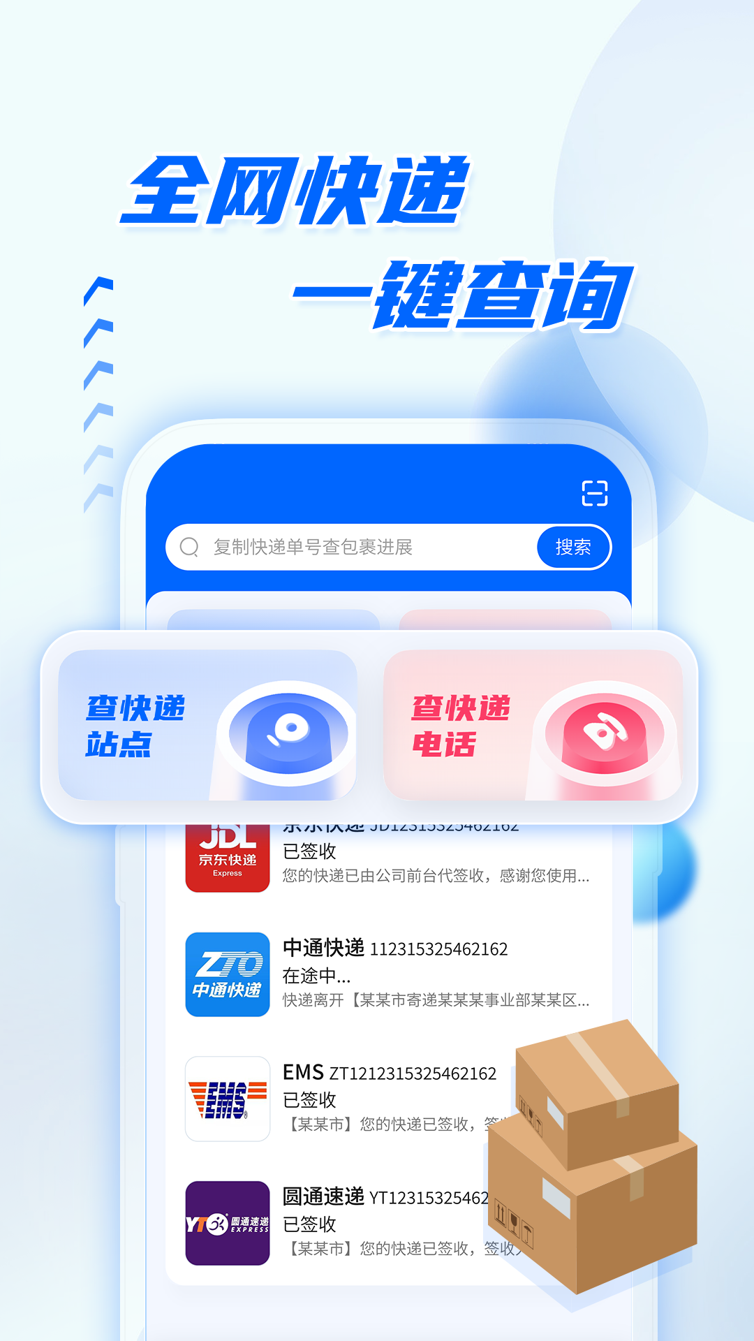 快递包裹全查询安卓版 批量查询操作界面截图