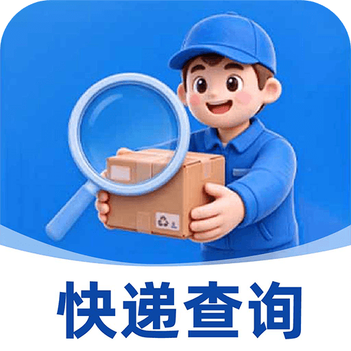 快递包裹全查询1.0.2 物流速查助手