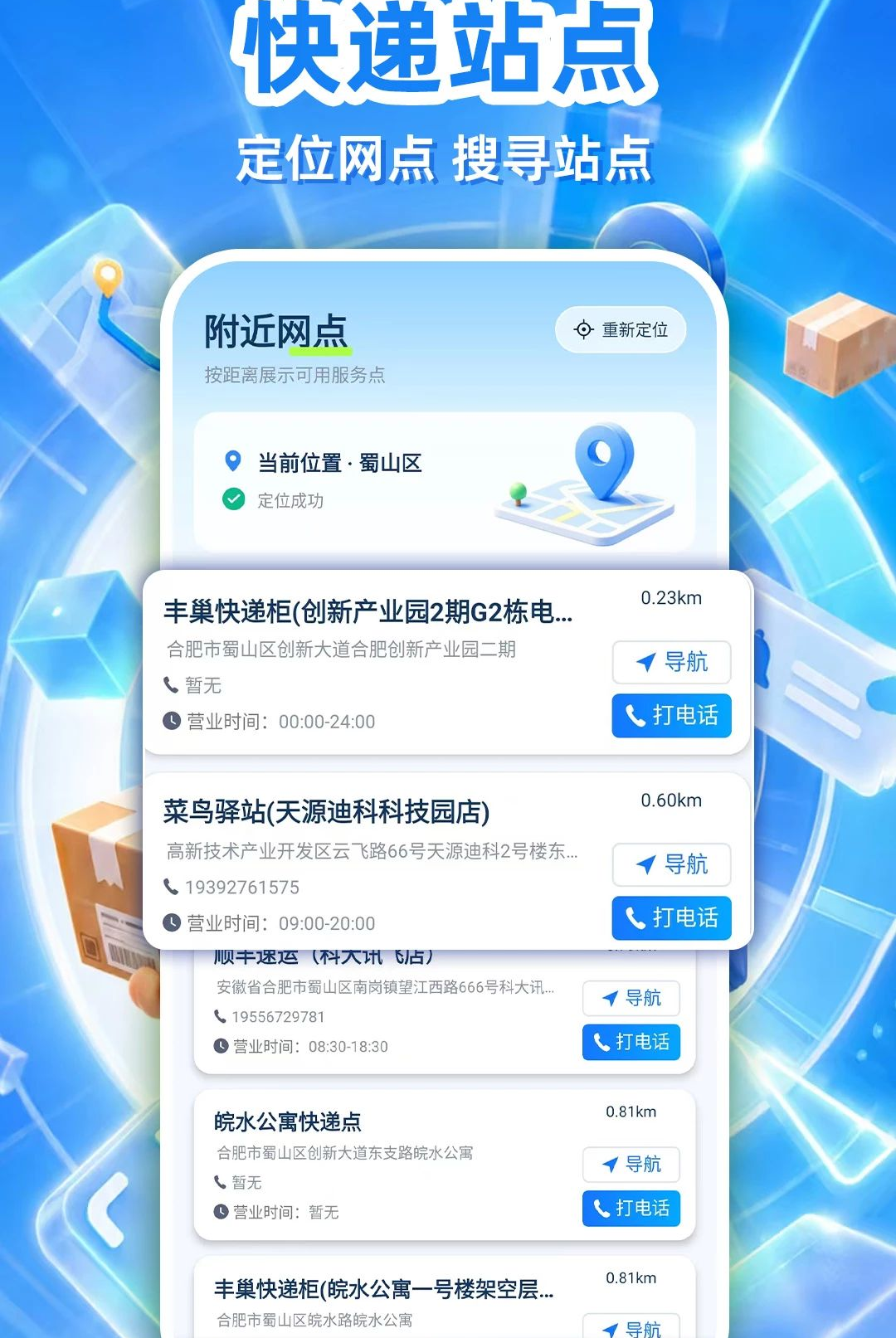 快递包裹全查询1.0.2 物流速查助手