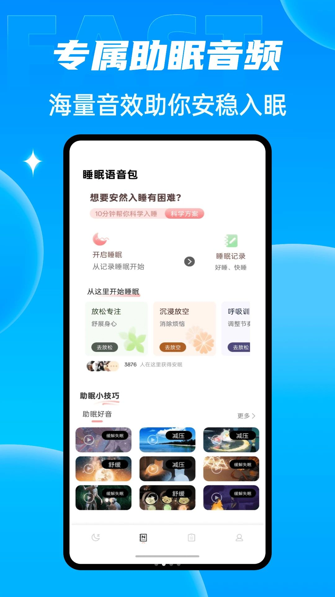 老牧师语音包1.0.5 语音包助手
