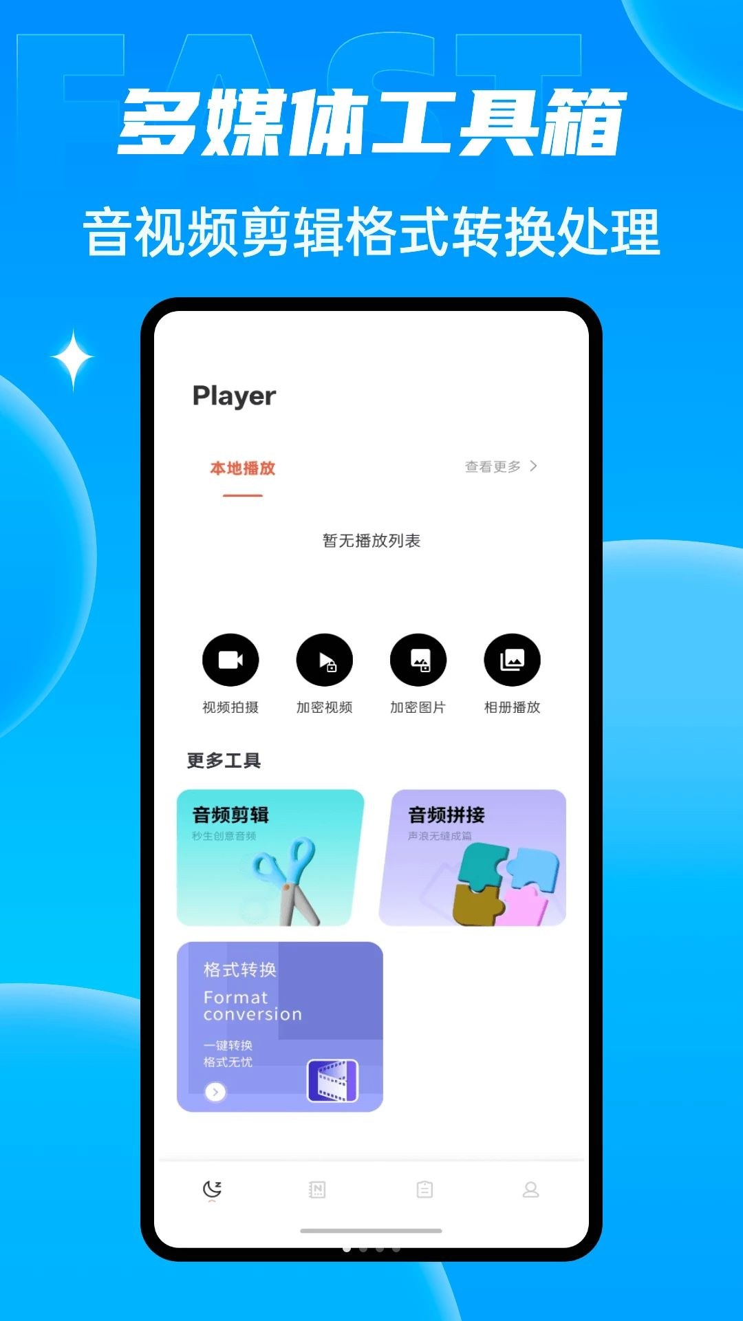 老牧师语音包1.0.5 语音包助手