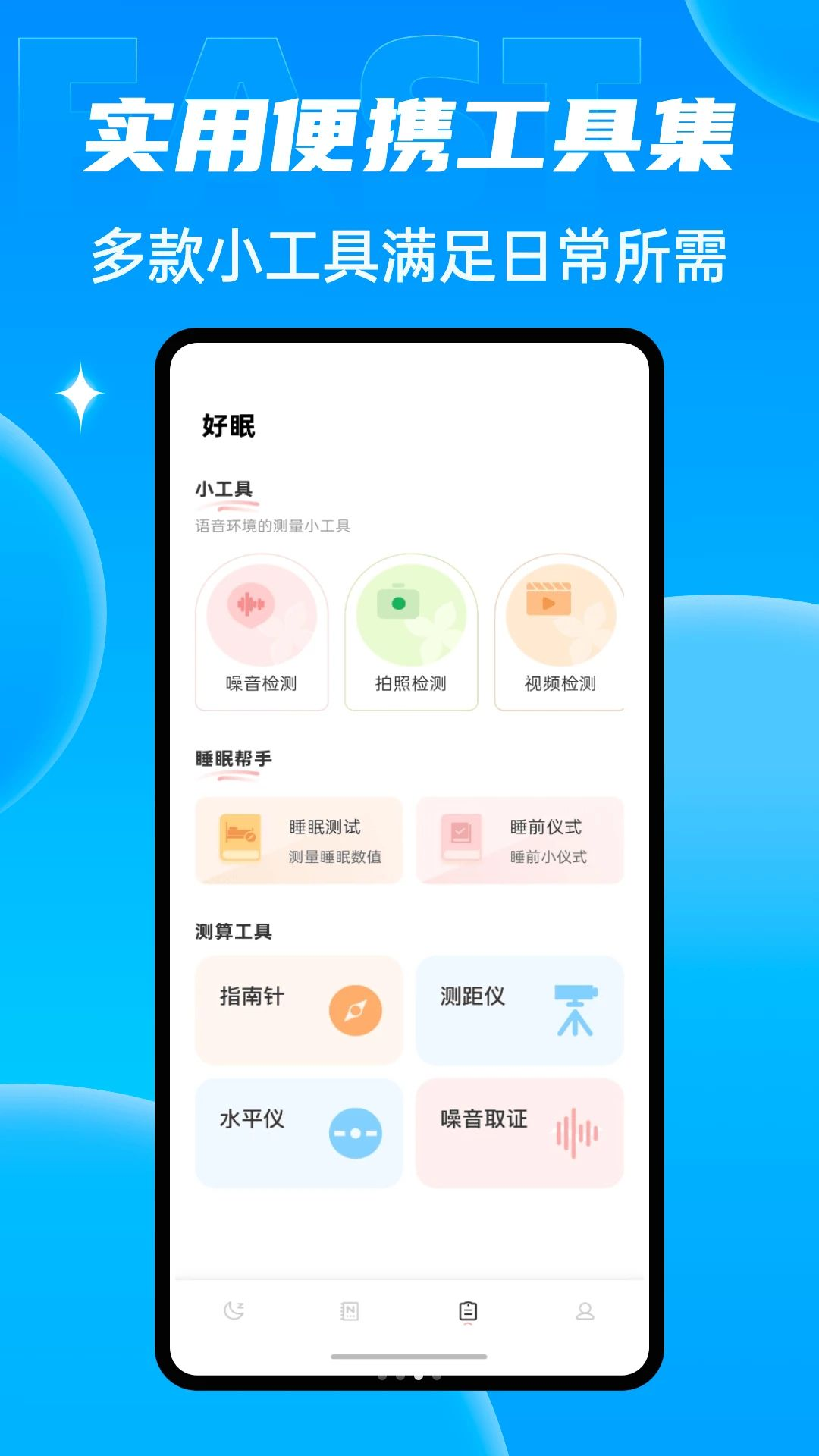 老牧师语音包1.0.5 语音包助手