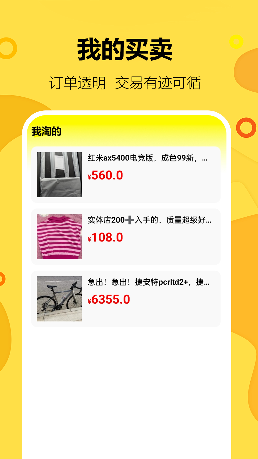 二手闲置交易宝 安卓版 发布商品界面