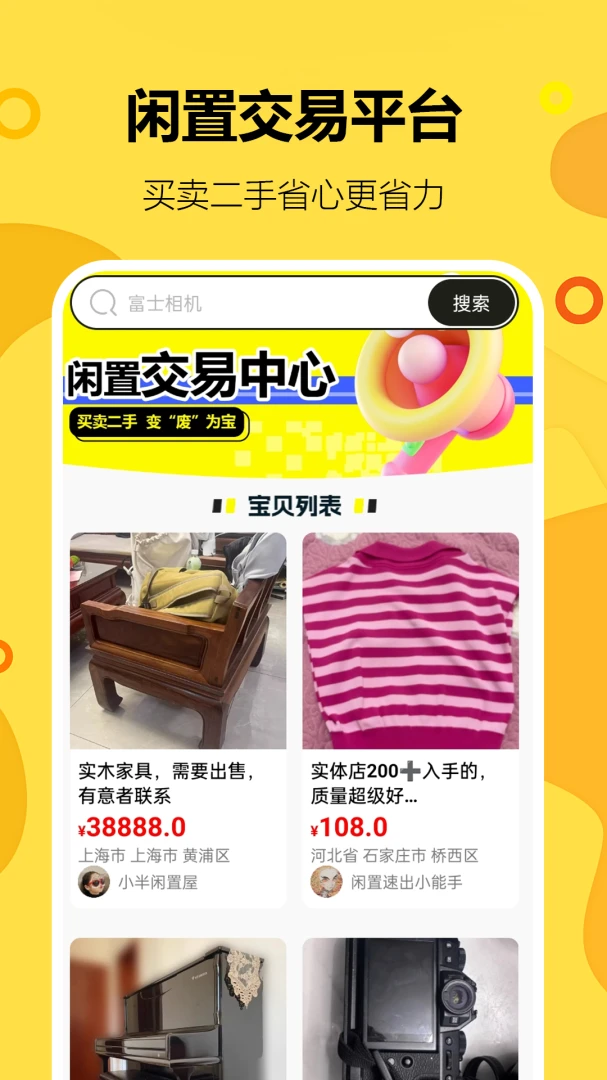 二手闲置交易宝1.0.0.1a-M 闲置交易助手