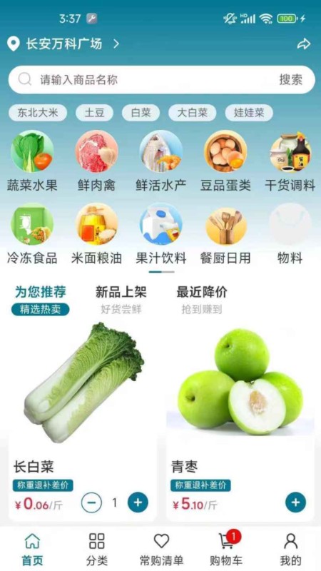 菜大侠 安卓版 订单页面截图