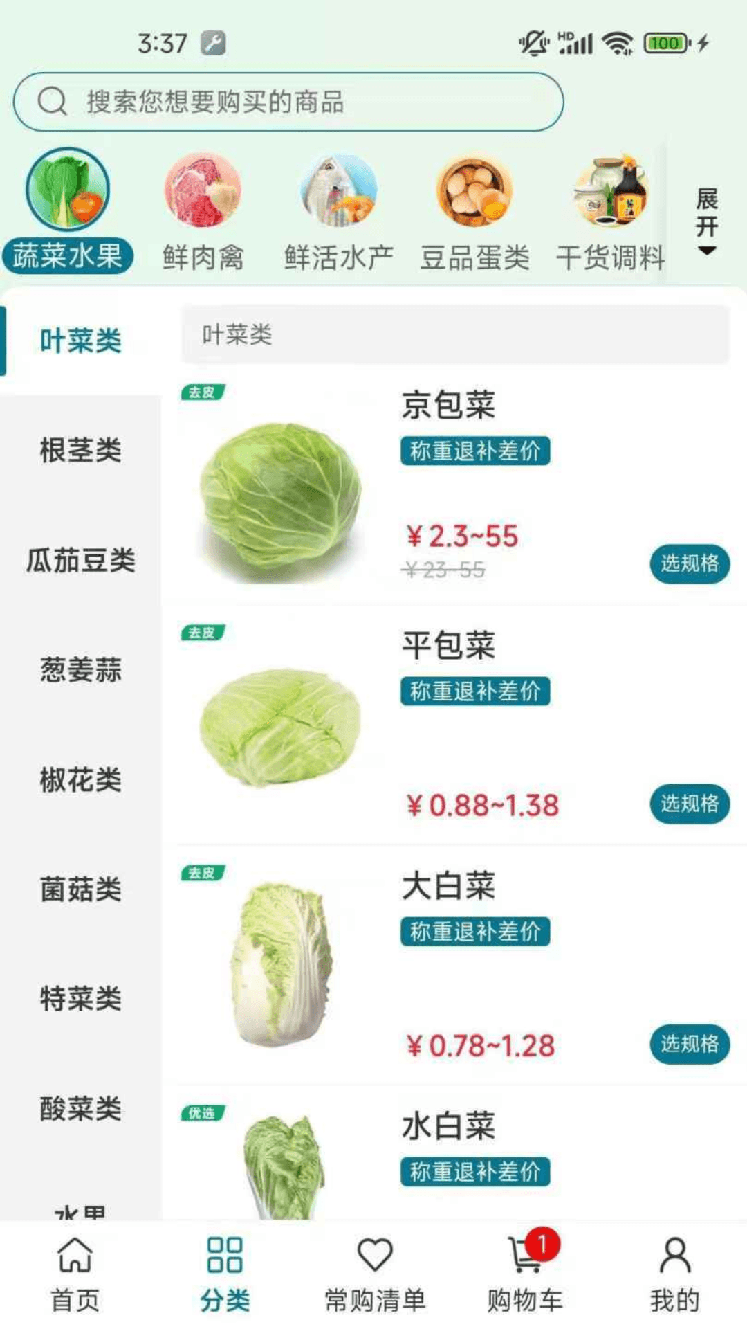 菜大侠1.0.67 生鲜配送