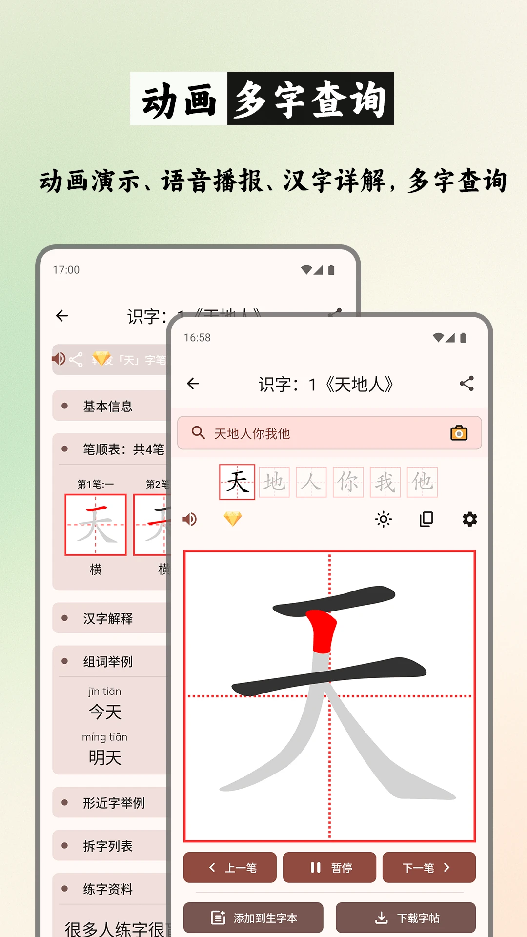 笔顺笔画大全3.1.20.1-xm 汉字笔顺学习 笔顺笔画大全3.1.20.1-xm 汉字笔顺学习