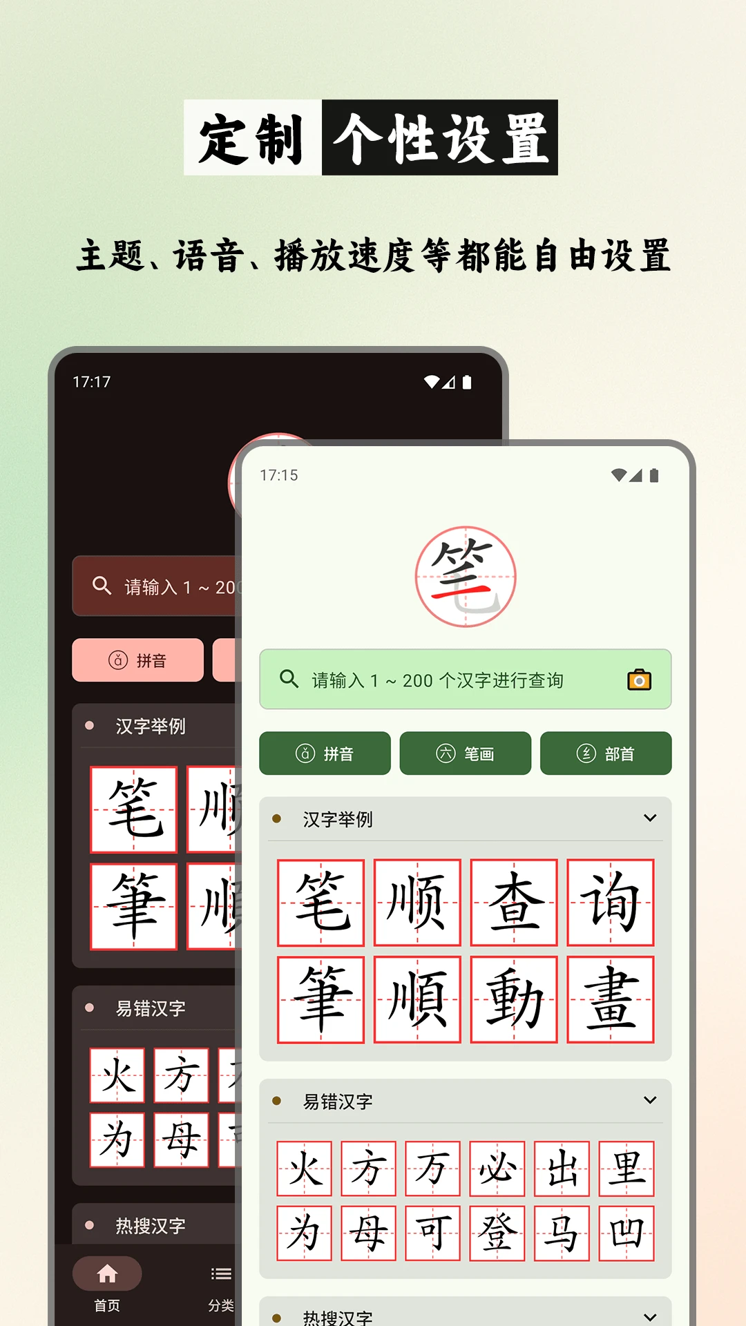 笔顺笔画大全3.1.20.1-xm 汉字笔顺学习 笔顺笔画大全3.1.20.1-xm 汉字笔顺学习