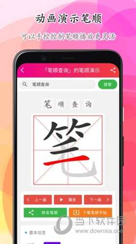 笔顺笔画大全 安卓版 汉字笔顺演示界面