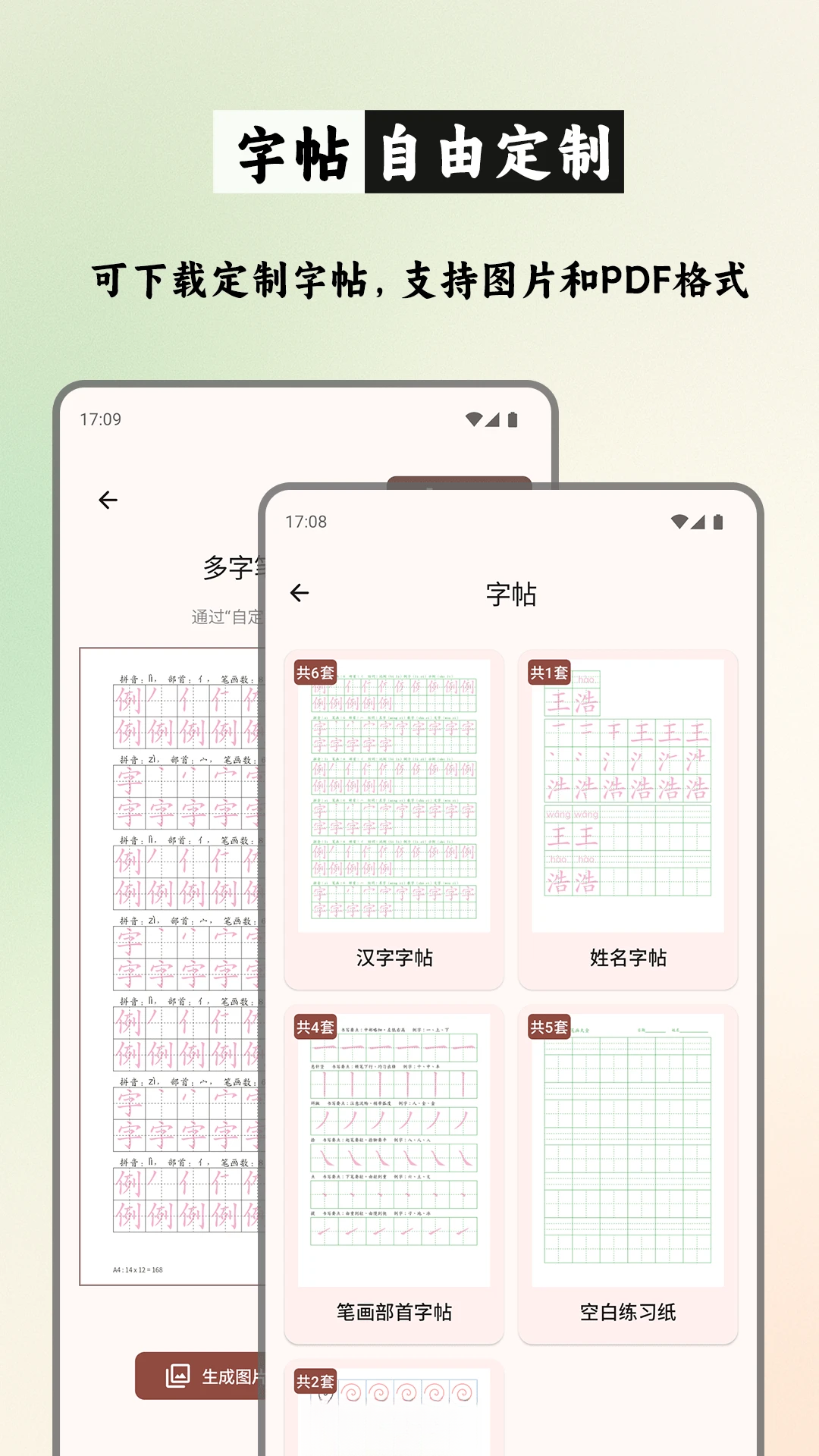 笔顺笔画大全3.1.20.1-xm 汉字笔顺学习 笔顺笔画大全3.1.20.1-xm 汉字笔顺学习