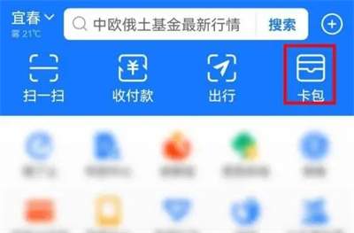 电子证件添加查询 微信支付宝卡包添加证件步骤截图