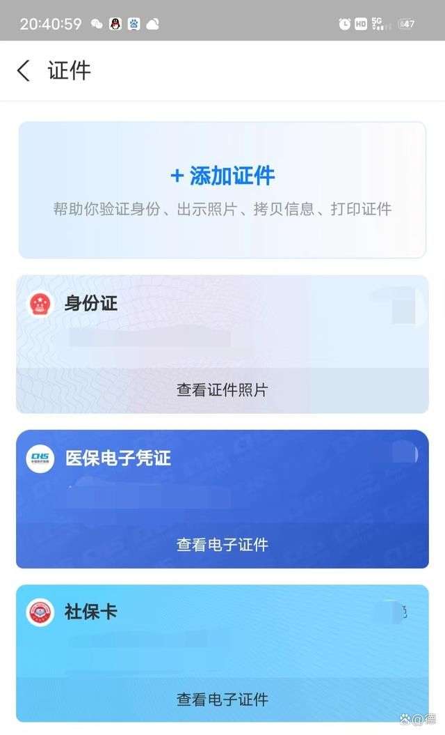电子证件添加查询方法及步骤详解 手机添加电子证件全流程操作示意图