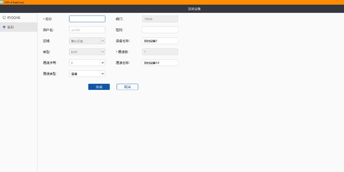 ������(EseeCloud)4.13.0.12 ��ز鿴