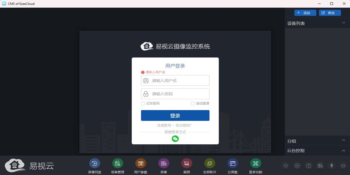 ������(EseeCloud)4.13.0.12 ��ز鿴
