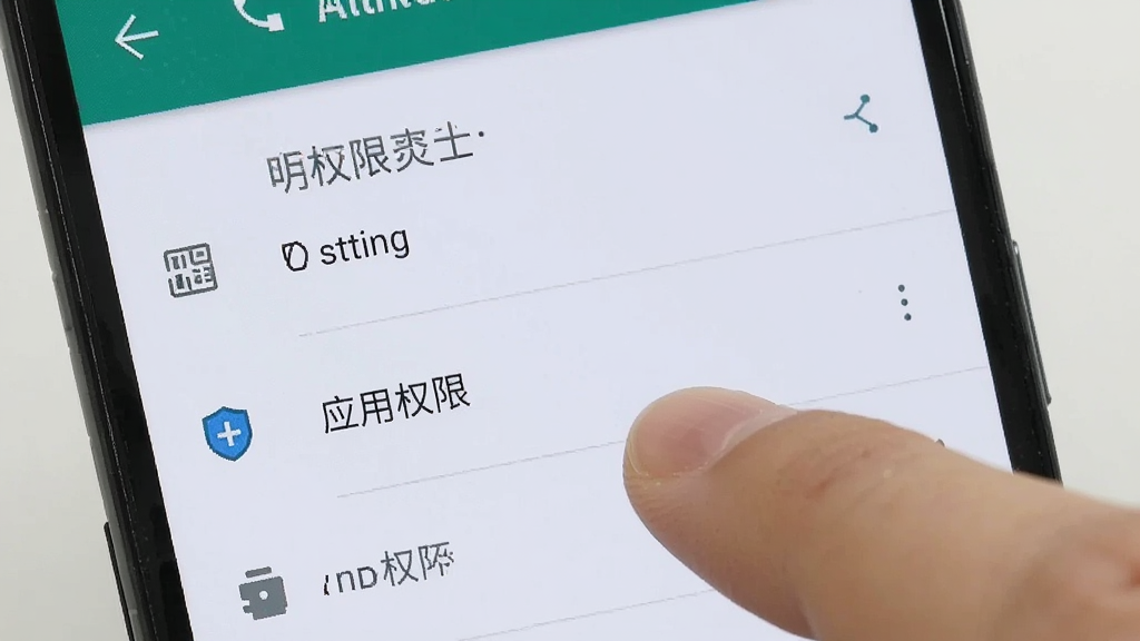 一张展示手机设置界面的图片,画面中手指正在点击“应用权限”选项,背景为安卓系统设置页面,风格简洁,画质清晰,干净无多余元素
